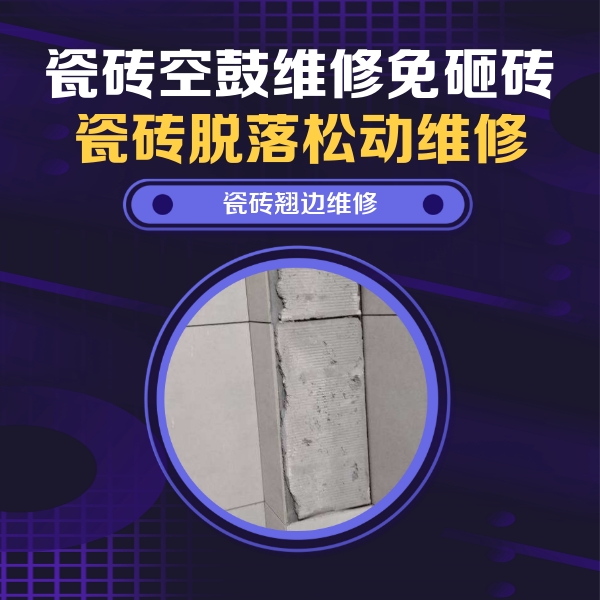 灵石瓷砖空鼓维修公司分享主卧的瓷砖空鼓维修方法