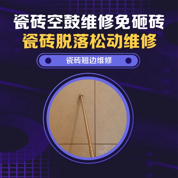 灵石瓷砖空鼓维修公司分享瓷砖胶的施工厚度对瓷砖空鼓有哪些影响