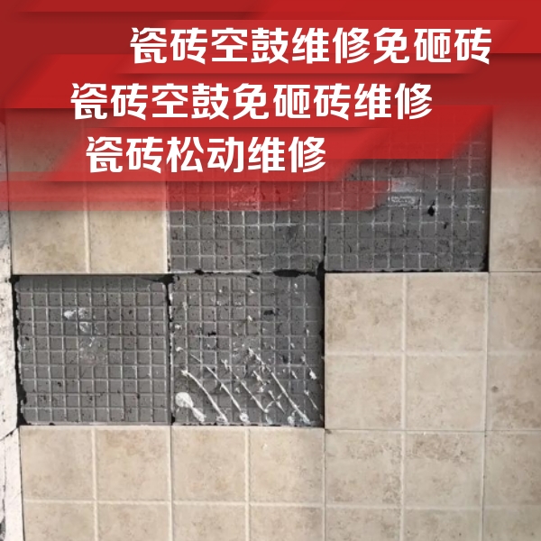 灵石瓷砖空鼓维修公司分享地砖空鼓维修的知识