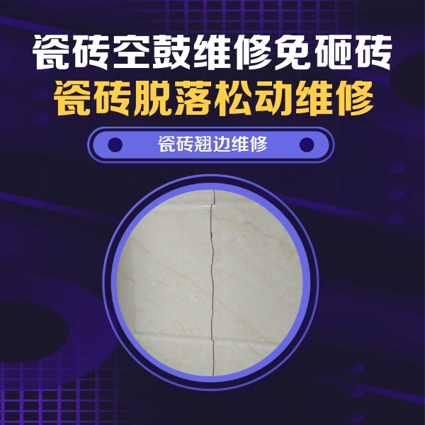 灵石瓷砖空鼓维修公司分享砖缝注浆修补空鼓的具体操作步骤是什么