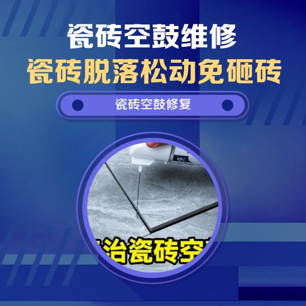 灵石瓷砖空鼓维修公司分享卫生间瓷砖翘边维修的方法